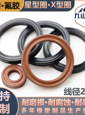 丁晴氟胶 X型圈星型圈63.17/64.77/66.34/67.95/69.52/71.12*2.62