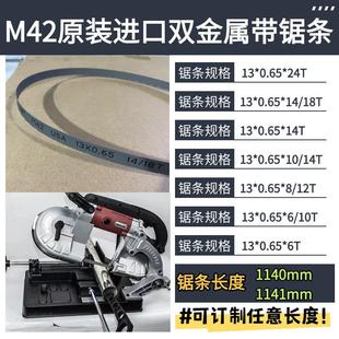 0.65 1332 7寸8寸9寸10寸M42双金属带锯条1140 1745锯条