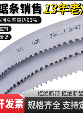 进口带锯条M42双金属带锯条机用带锯床锯条3505*27*0.9*34*4115