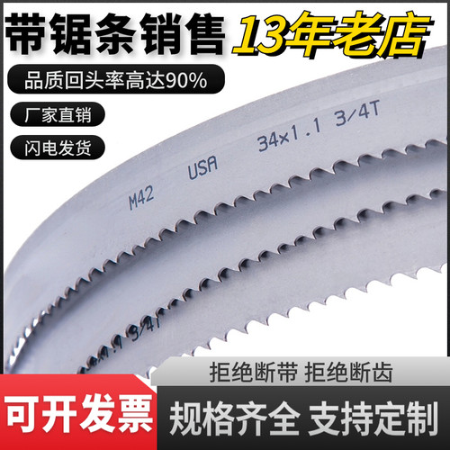 进口双金属机用34*4115带锯条