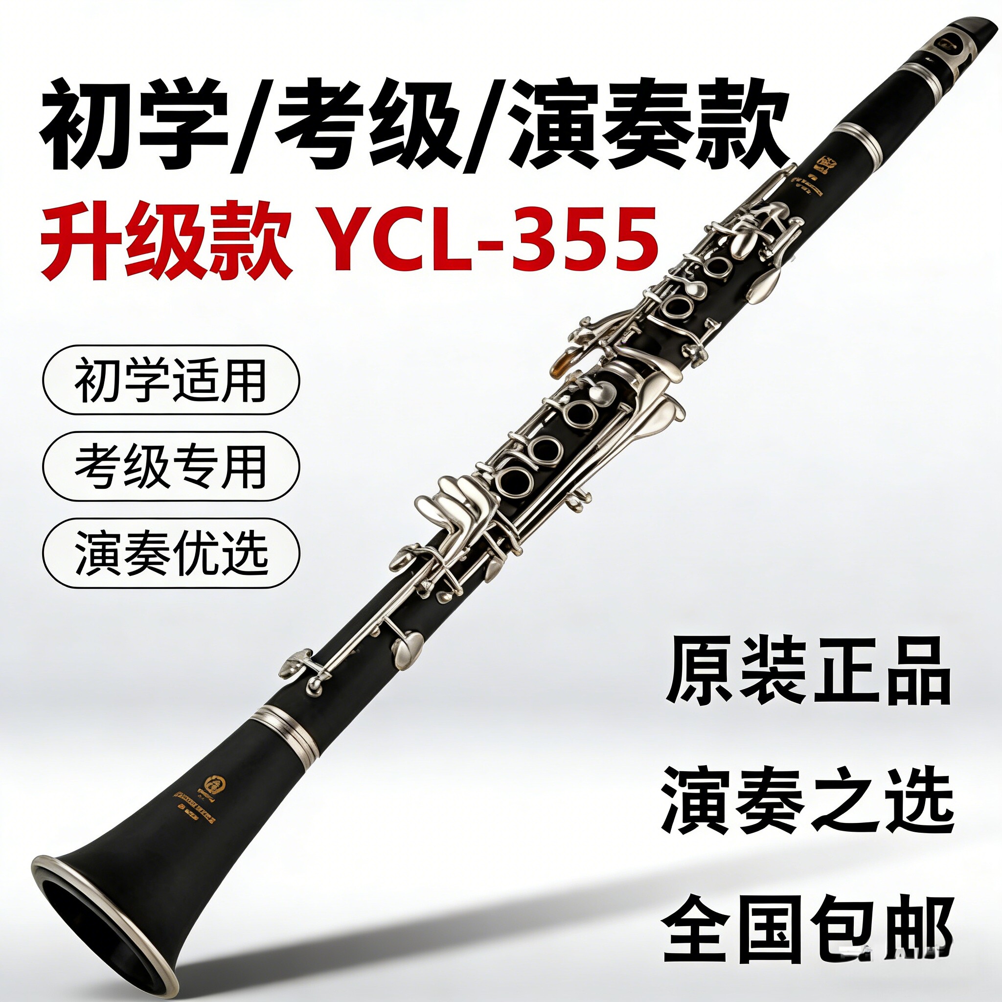 日本原装新雅单簧管乐器降B调355/450黑管玛哈演奏初学生成人考级