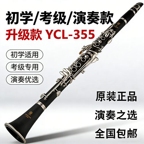 日本原装新雅单簧管乐器降B调355/450黑管玛哈演奏初学生成人考级