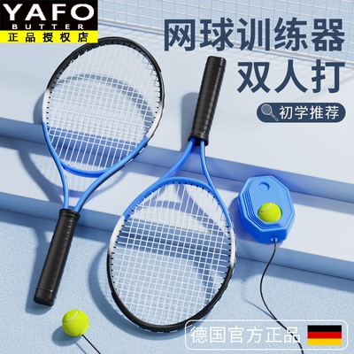 香港YA德国网球训练器单人打带线回弹网球拍双人玩的一个人自打的