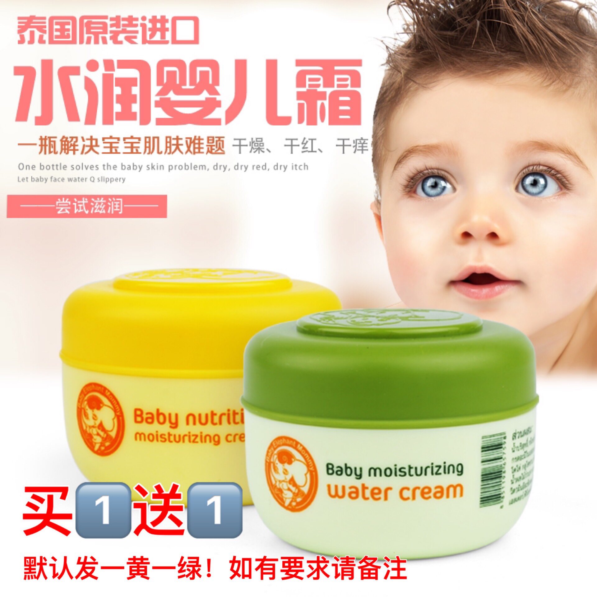 泰国小象妈咪婴儿面霜婴幼儿秋冬季儿童保湿面霜进口滋润宝宝面霜