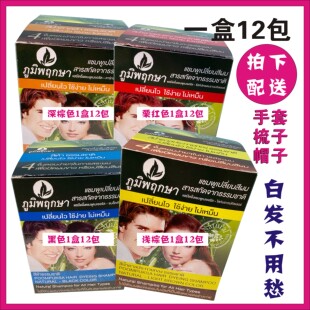 专遮白发一盒12包泰国poompuksa纯植物海娜泡泡染天然无添加