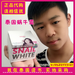 泰国蜗牛霜乳液50ml保湿补水肌肤面霜控油滋润snailwhite秋冬施妮