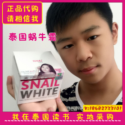 泰国蜗牛霜乳液50ml保湿补水肌肤面霜控油滋润snailwhite秋冬