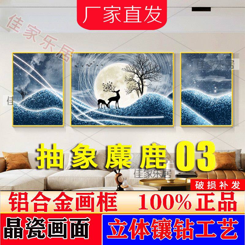 轻奢麋鹿山水画抽象月亮三联画简约现代客厅沙发背景墙高档晶瓷画