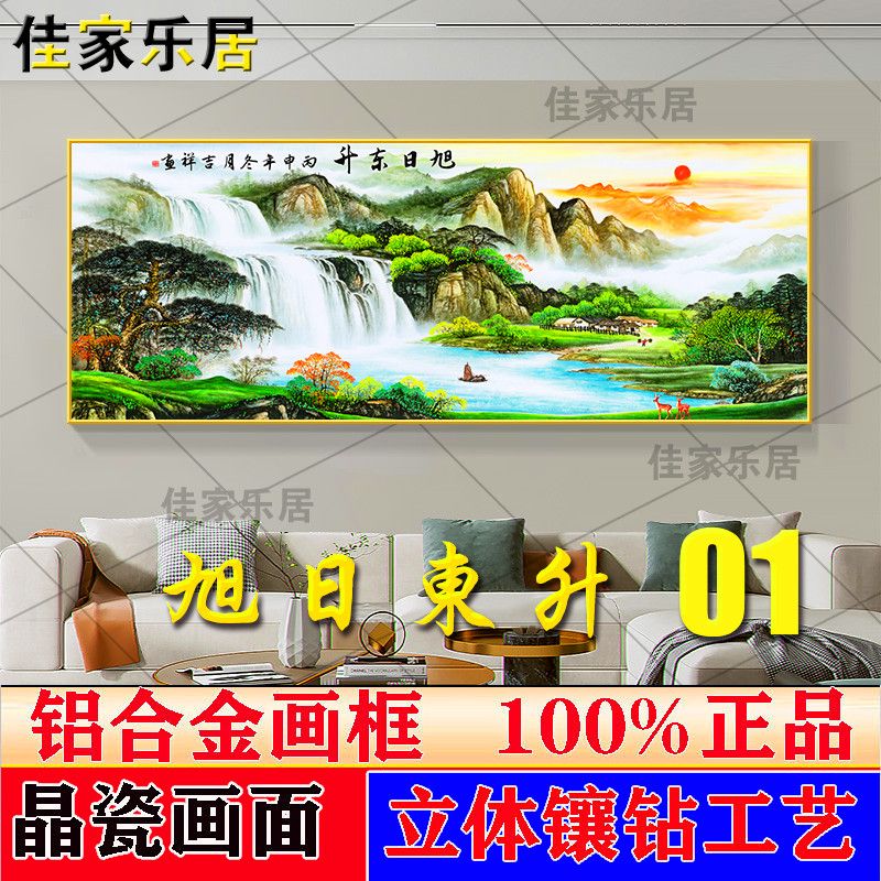 旭日东升聚宝盆办公室装饰画中式山水客厅挂画沙发立体镶钻晶瓷画图片