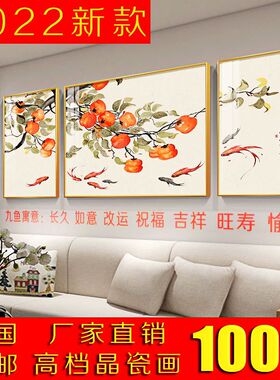 事事如意柿子客厅三联装饰画中式沙发背景镶钻挂画网红书房晶瓷画