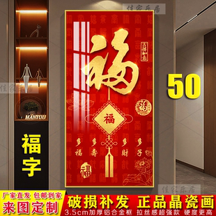 入户玄关装饰画百福图福字挂画新中式走廊过道客厅竖版高档晶瓷画