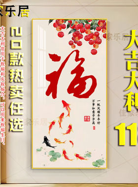 九鱼福字玄关装饰画大吉大利挂画客厅走廊过道中式柿子镶钻晶瓷画