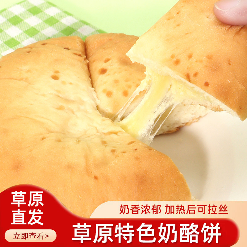 奶酪饼加热可拉丝奶酪糕点大面包内蒙古特产下午茶早餐儿童成人,零食/坚果/特产,中式糕点/新中式糕点,淘宝优惠券,粉丝福利购,淘宝优惠卷