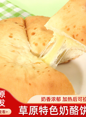 奶酪饼加热可拉丝奶酪糕点大面包内蒙古特产下午茶早餐儿童成人