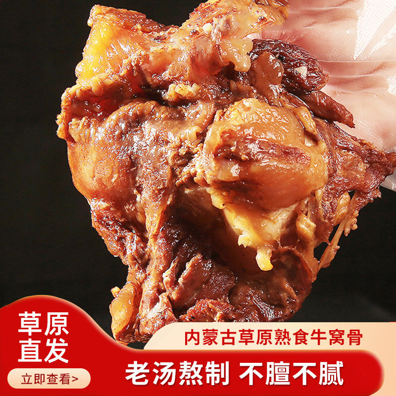 锡林湖熟制牛窝骨1kg盒装内蒙古特产带肉牛膝盖骨加热即食熟食2斤