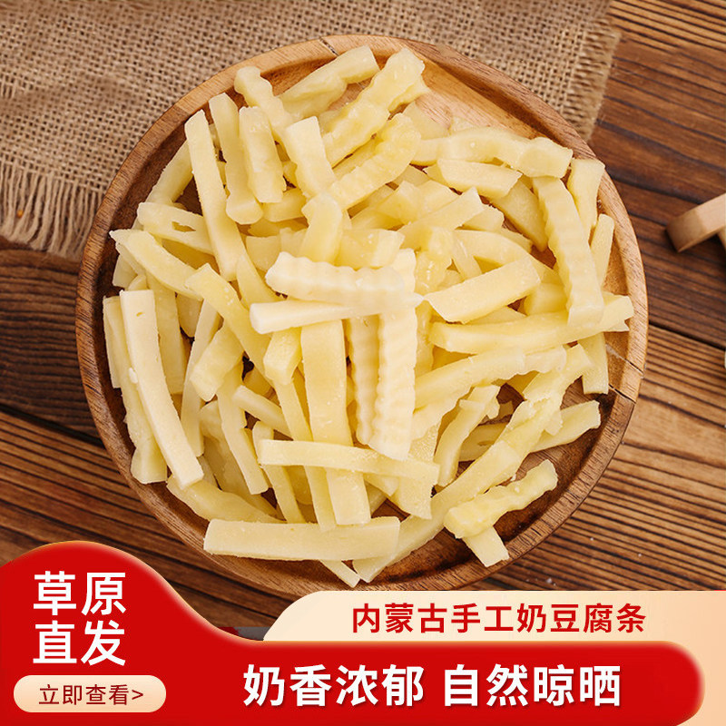 内蒙古手工奶豆腐条200g原味甜味即食干吃奶酪奶豆腐特产棒棒奶条