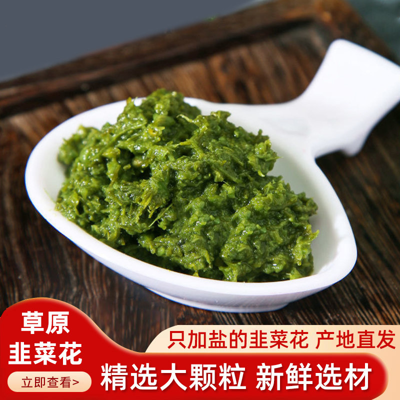 锡林湖内蒙古野生韭菜花酱500g自制农家草原韭花酱火锅蘸料下饭图片