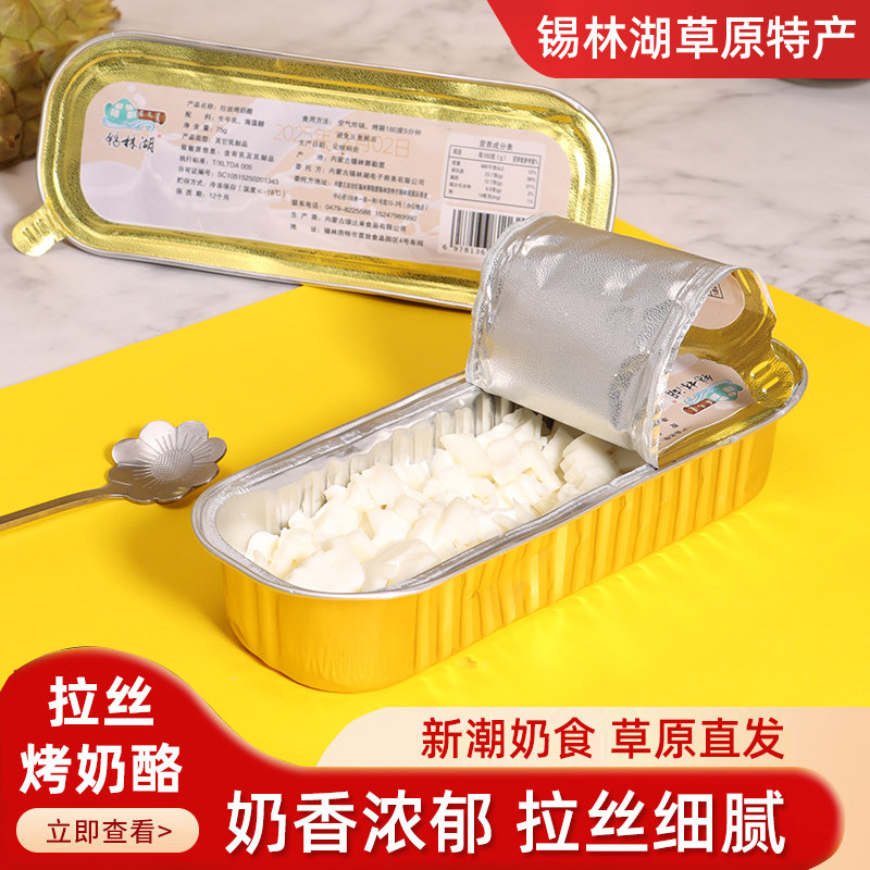拉丝烤奶酪碎内蒙古特产奶制品零食加热可拉丝盒装包邮芝士碎固体