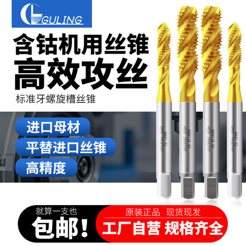 台湾GULING含钴镀钛螺旋丝攻