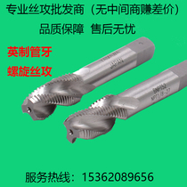 日本YAMAWA英制平行管牙螺旋丝攻PS1/8-PS3/4锥牙丝攻PT1/8-PT3/4