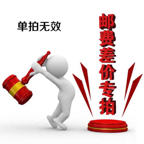 补拍价格补拍运费价格差价