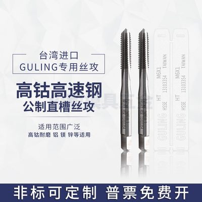 台湾GULING铝用直槽丝攻M2M3M4M5M6M8M12-M24手用机用细牙丝锥