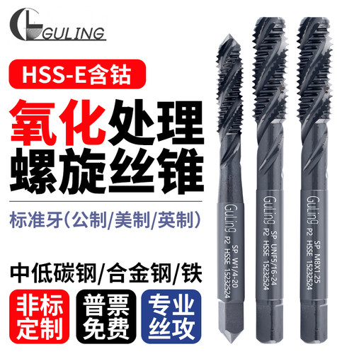 台湾GULING黑色氧化螺旋丝攻不锈钢/钢铁用M2m4m6m8-M24美制UNC