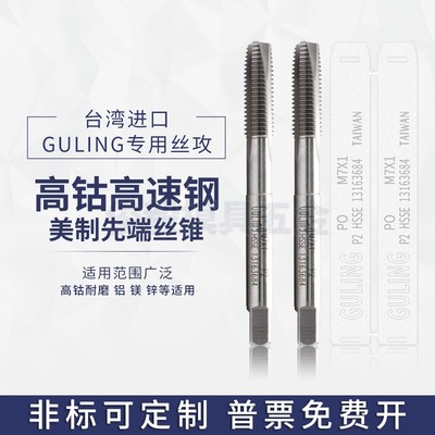 台湾GULING美制先端丝攻UNC1-64U10-24U1/2-13NCU3/4-10机用丝锥