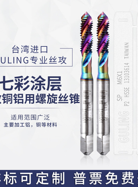 台湾GULING铝专用七彩涂层螺旋丝攻M2/4/6/20机用盲孔丝锥美制UNC