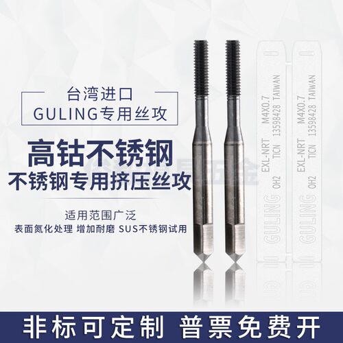 高钴镀TICN不锈钢专用挤压丝攻