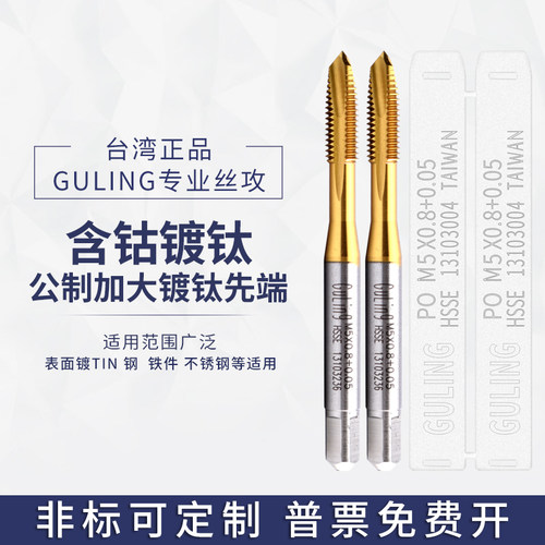 GULING镀钛加大机用先端丝攻