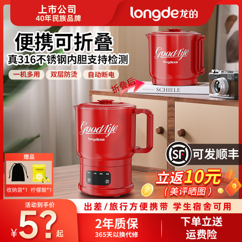 龙的可携式折叠烧水壶不锈钢电热水壶出差旅行外出旅游热水壶煮面