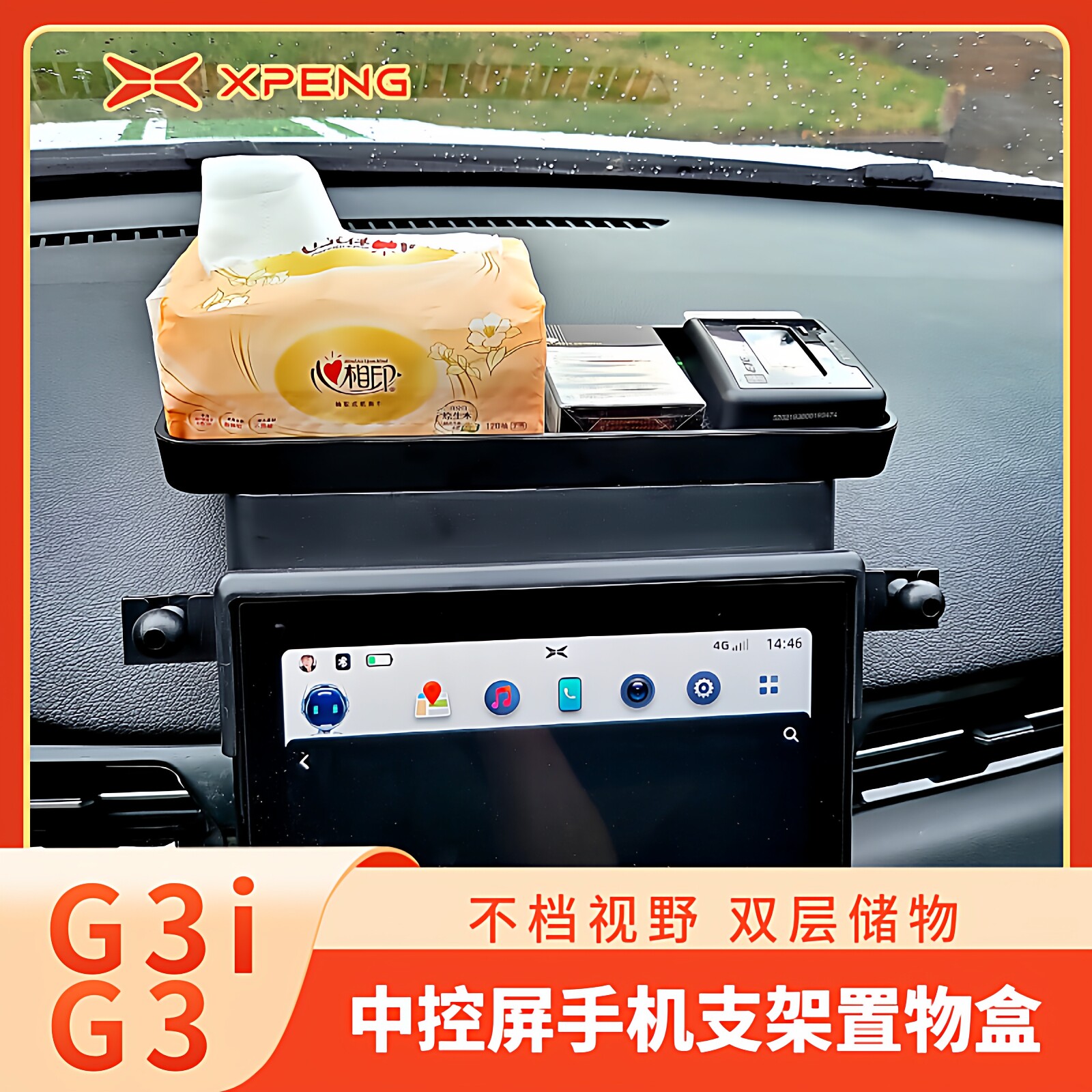 专用于小鹏G3i中控屏幕手机支架储物盒纸巾ETC墨镜置物架内饰改装