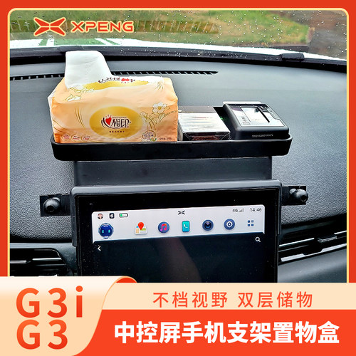 小鹏屏幕卡位双层储物手机支架