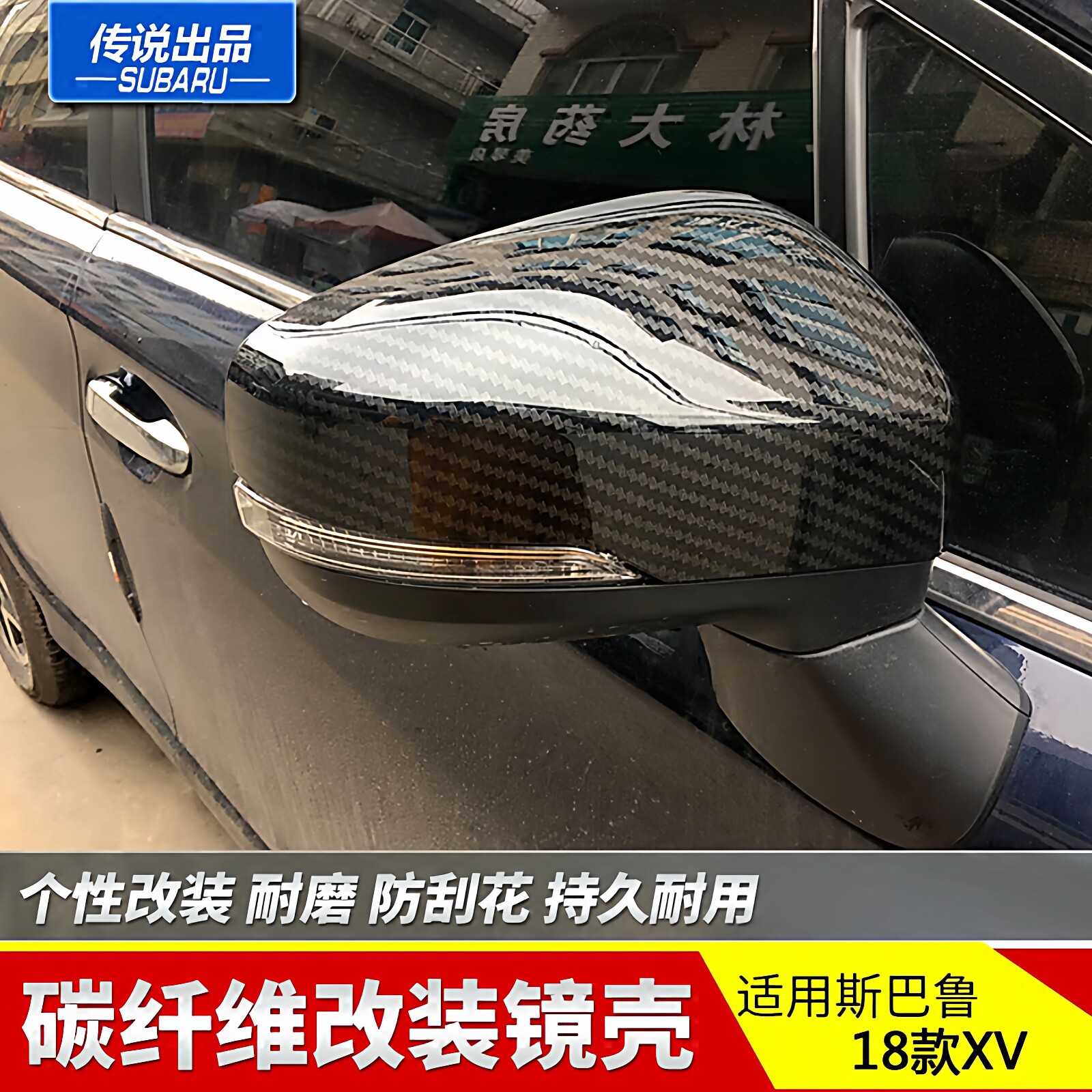 斯巴鲁传说12-23XV傲虎森林人碳纤维纹后视镜罩壳转向灯盖改装