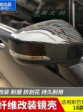 斯巴鲁传说12-23XV傲虎森林人碳纤维纹后视镜罩壳转向灯盖改装