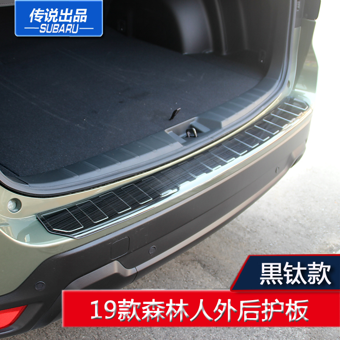 斯巴鲁森林人XV内外不锈钢后护板