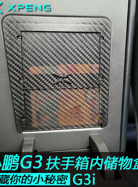 适用于小鹏G3G3i扶手箱储物盒XPENG中间置物杂物盒隐私藏收纳改装