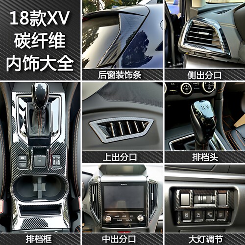 碳纤维纹斯巴鲁ABS装饰