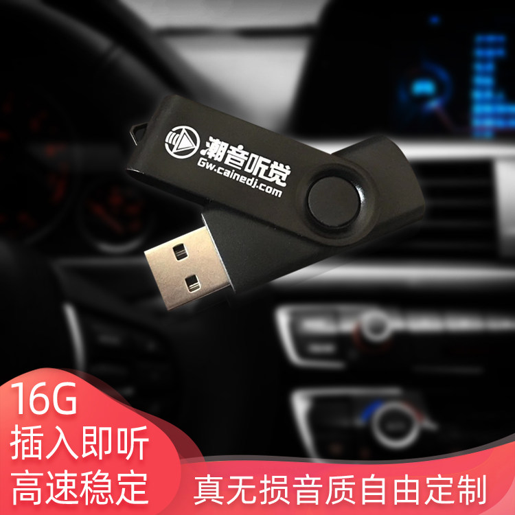 通用自选歌曲无损制作车载U盘音乐汽车32G优盘定制宝马奔驰USB做,个性定制/设计服务/DIY,U盘定制,淘宝优惠券,粉丝福利购,淘宝优惠卷