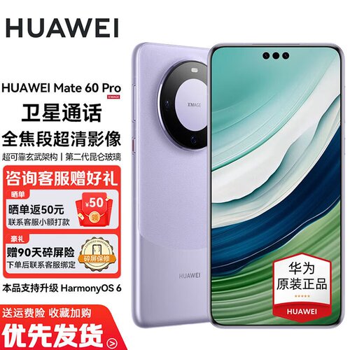 华为Mate60pro拆封激活新机
