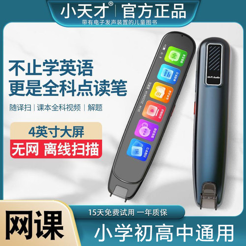 小天才全科点读笔英语学习