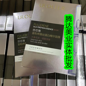 雯雯烟酰胺甘油 VC发光面膜 洛诗图洋甘菊 悠莅雅富勒烯 后作面膜