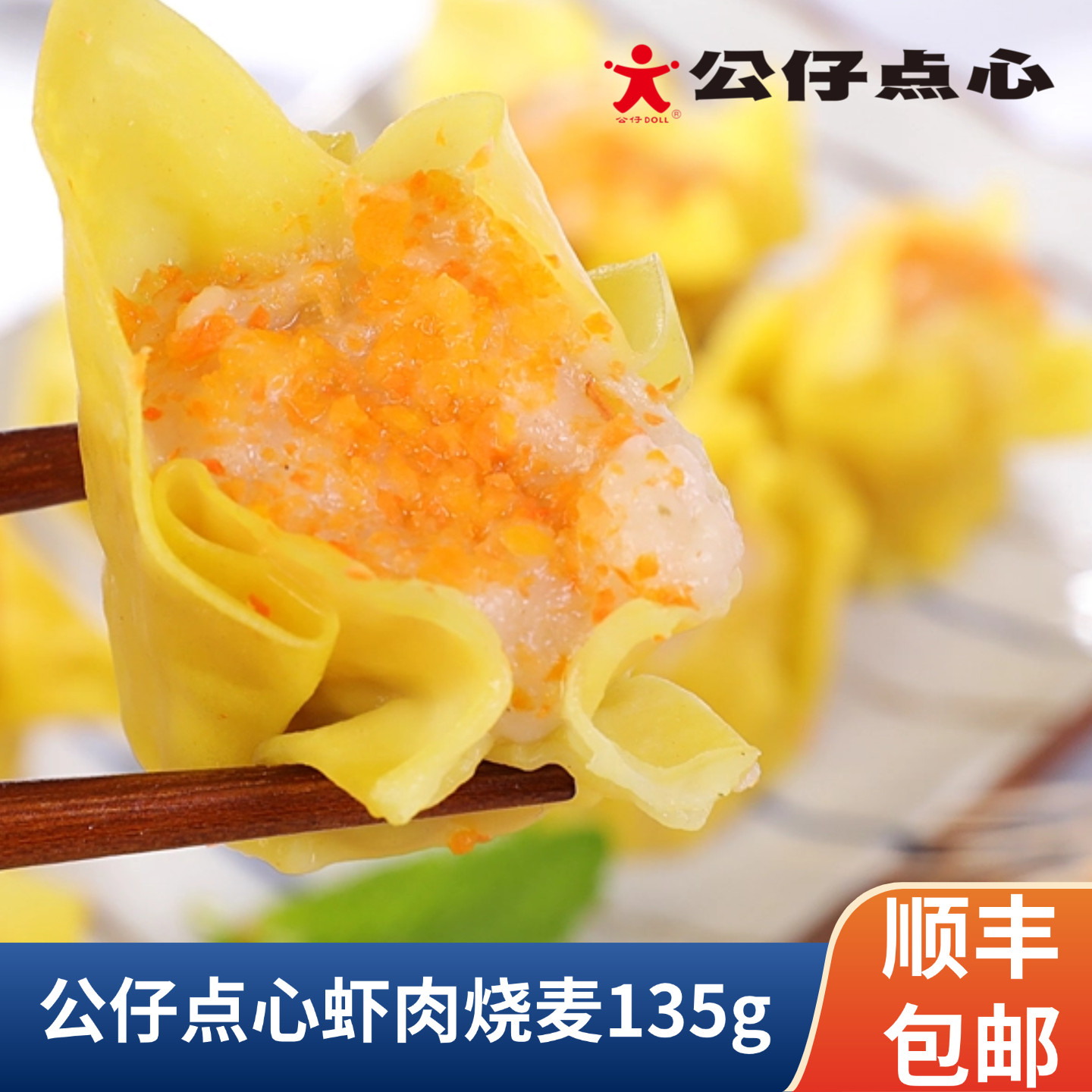 公仔点心虾肉烧麦135g10只装广式早茶干蒸港式速冻点心早餐半成品图片