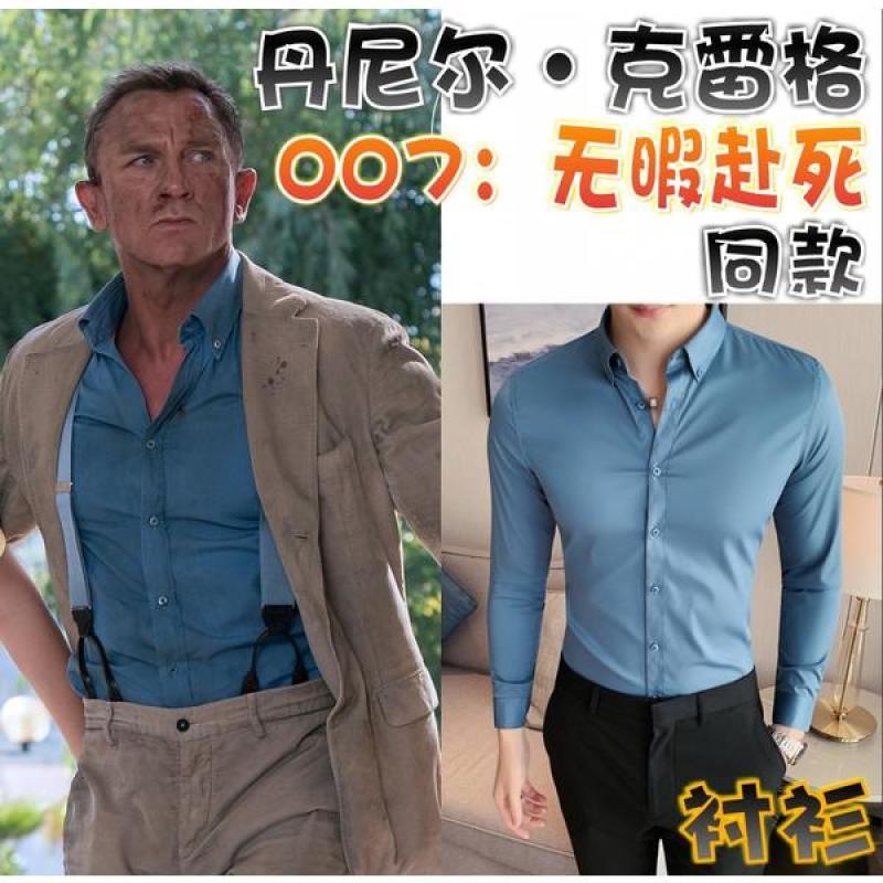 【007：无暇赴死】邦德同款蓝色长袖衬衫薄款冰丝正装修身衬衣男