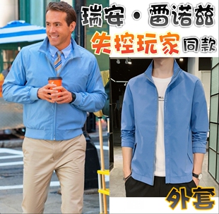 2【失控玩家】瑞安雷诺兹同款夹克休闲外套开胸上衣防风立领男装