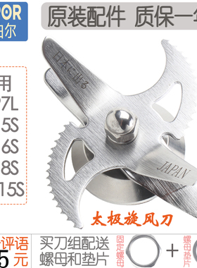 苏泊尔破壁机原装配件JP96L/97L/98LV/SP15S/SP16S/18S/815S刀头