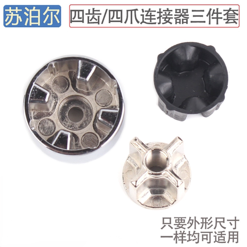 苏泊尔破壁机蘑菇头JP96L 98LV SP15S 808 828豆浆机连接器配件