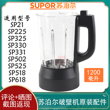 苏泊尔破壁机原装配件SP21-800 225 325 525 SP618加热搅拌杯组件