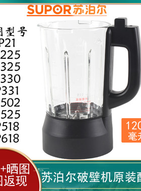 苏泊尔破壁机1200ML杯子玻璃杯